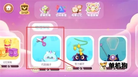 奇妙逻辑训练(奇妙猫咪游戏) 奇妙逻辑训练(奇妙猫咪游戏)