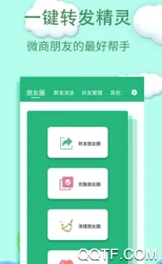 一键转发(内容转发工具) 一键转发(内容转发工具)