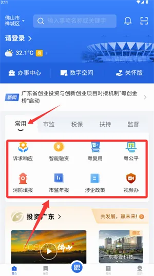 粤商通(粤康码管理软件) 粤商通(粤康码管理软件)