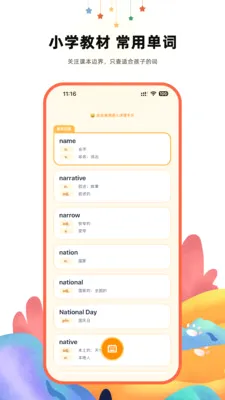 ����Ӣ��ʵ�(��ͯӢ��ѧϰ����)v1.2.1 ��Ѱ��ͼ