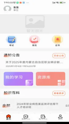 ��ְ�ƿ���(ְҵ����ѵ����)v1.2.4 ��׿���ͼ