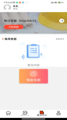 ��ְ�ƿ���(ְҵ����ѵ����)v1.2.4 ��׿���ͼ