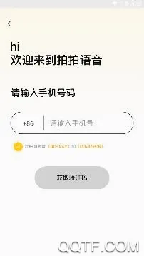 拍拍语音最新手机版 拍拍语音最新手机版