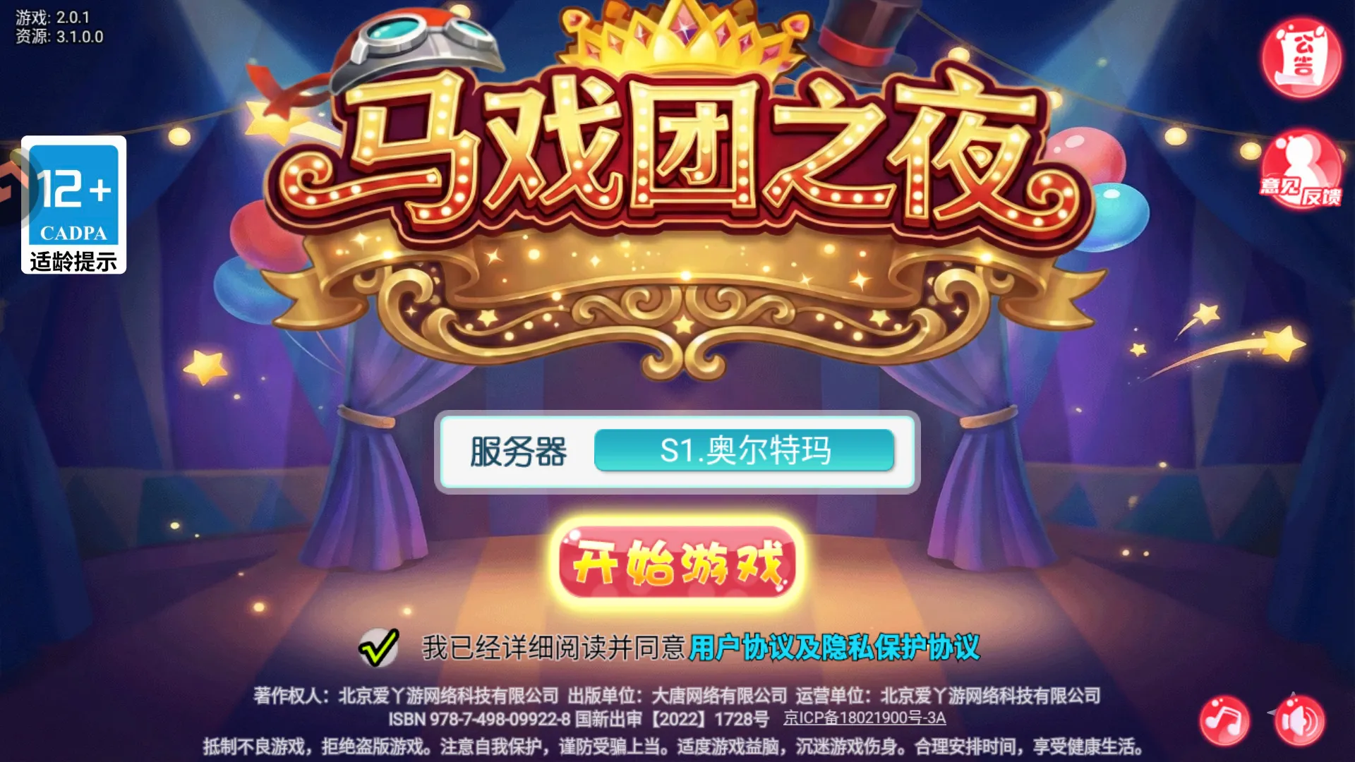 马戏团之夜安卓版手机版 马戏团之夜安卓版手机版