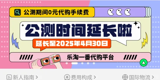 乐淘一番(日淘代购平台) 乐淘一番(日淘代购平台)