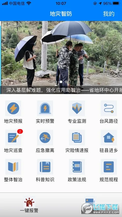 地灾智防(地灾防治平台) 地灾智防(地灾防治平台)