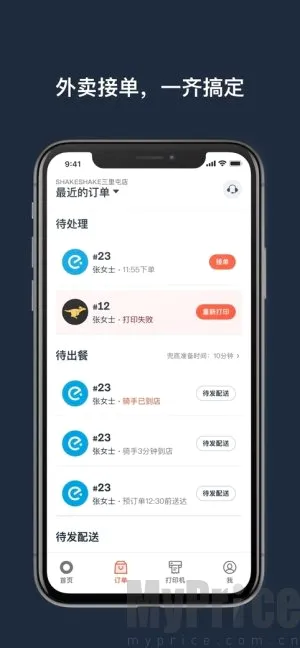 水獭掌柜(外卖管理工具) 水獭掌柜(外卖管理工具)