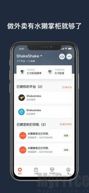 水獭掌柜(外卖管理工具) 水獭掌柜(外卖管理工具)