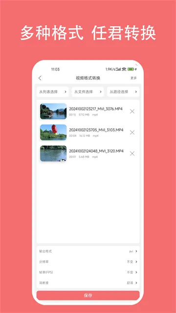 ��ʽ��ʦ(����Ƶ��ʽת��)v1.7.5 �ֻ����ͼ