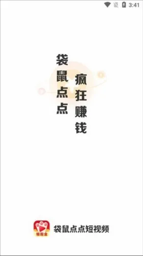 袋鼠点点短视频(刷剧赚钱短视频) 袋鼠点点短视频(刷剧赚钱短视频)