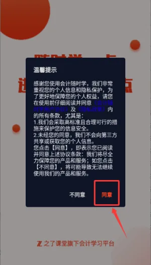 会计随时学2026最新版本 会计随时学2026最新版本