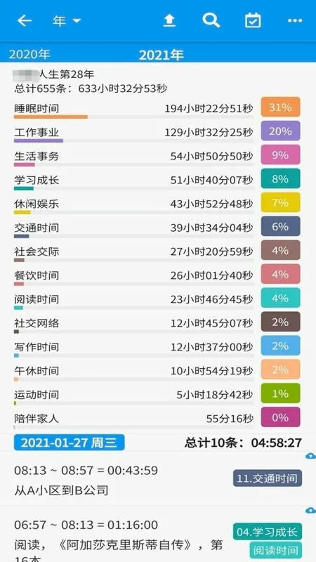 ʱ��ͳ������(ʱ��ͳ��app����)v2.0.66 ��Ѱ��ͼ