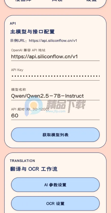 MT阅读器(漫画翻译工具) MT阅读器(漫画翻译工具)