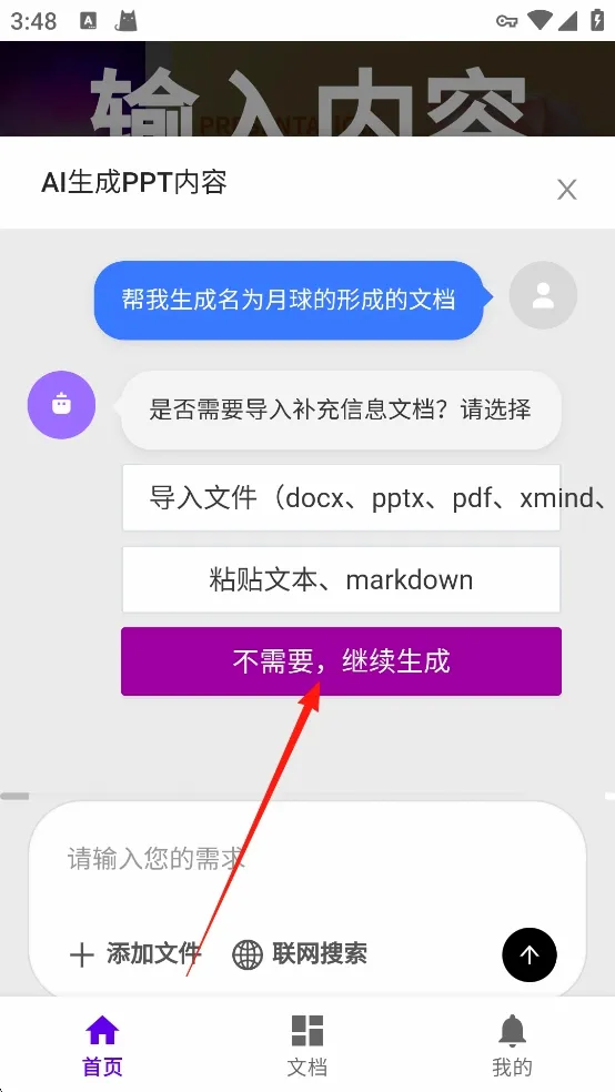 MindShow一键生成最新手机版 MindShow一键生成最新手机版