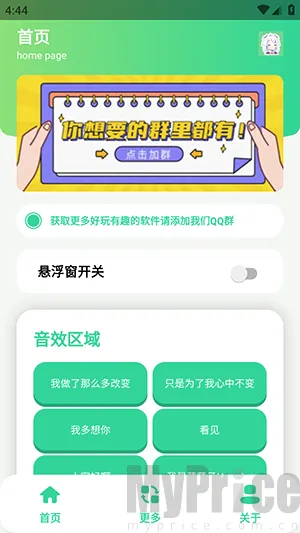 菜菜子语音盒(语音互动工具) 菜菜子语音盒(语音互动工具)