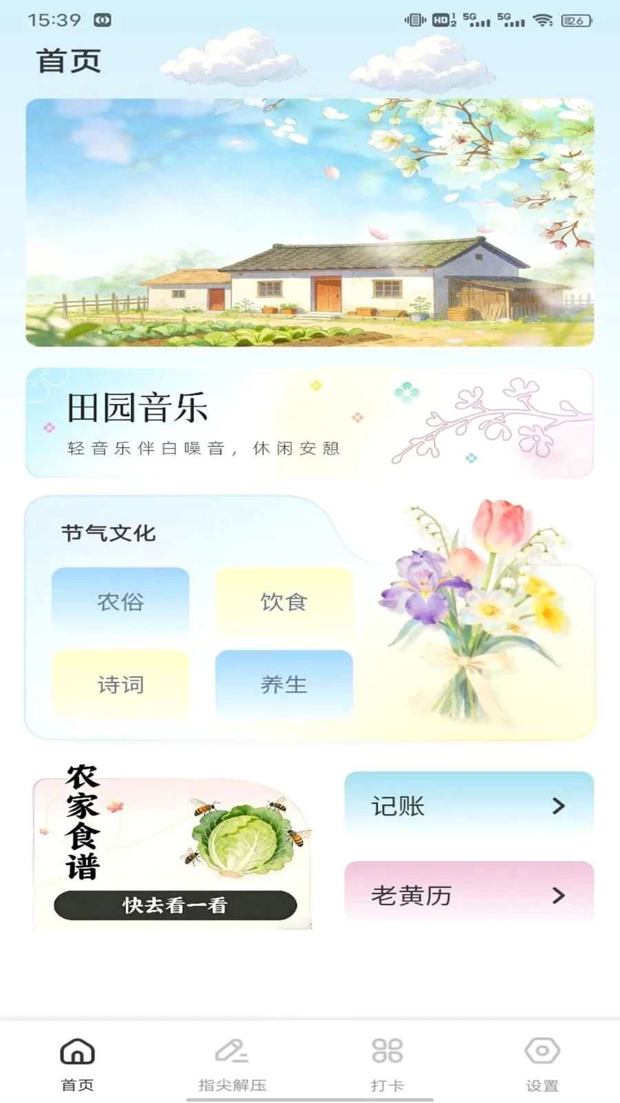 �Ҹ�СԺ��2026���°汾v1.0.2 �ٷ������ͼ