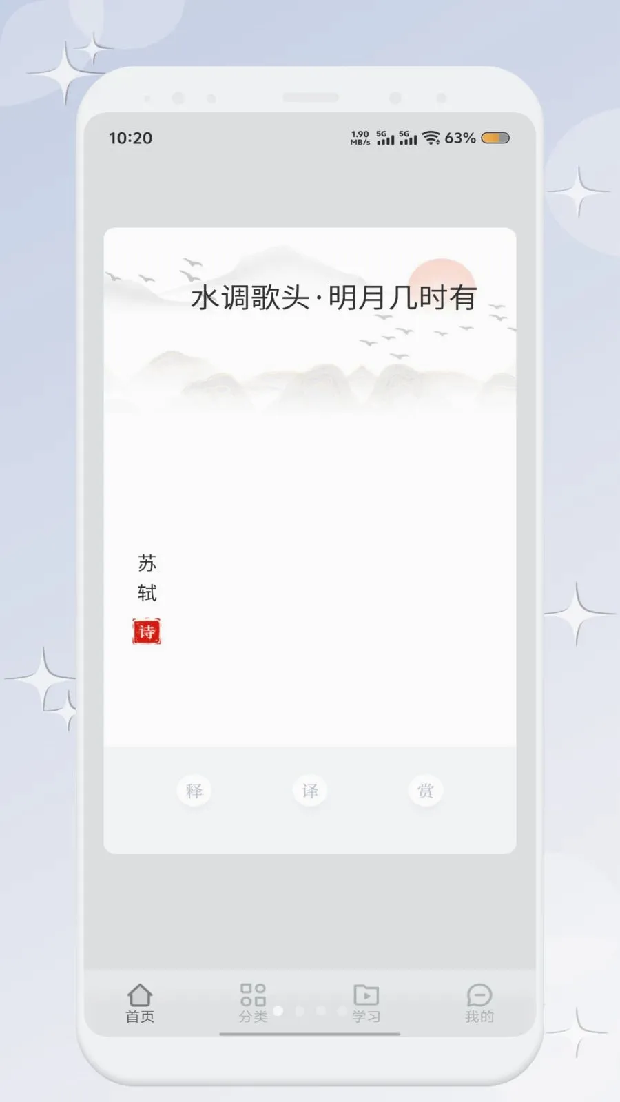 ʫ��֪�Ͽ�(��ѧѧϰApp)v1.1 ��Ѱ��ͼ