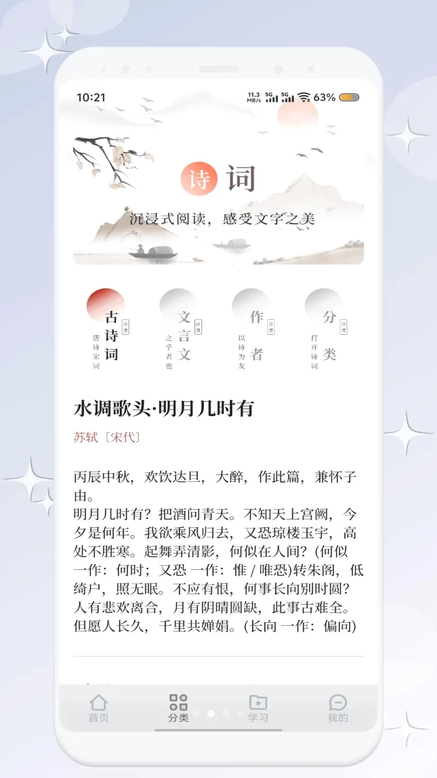 ʫ��֪�Ͽ�(��ѧѧϰApp)v1.1 ��Ѱ��ͼ