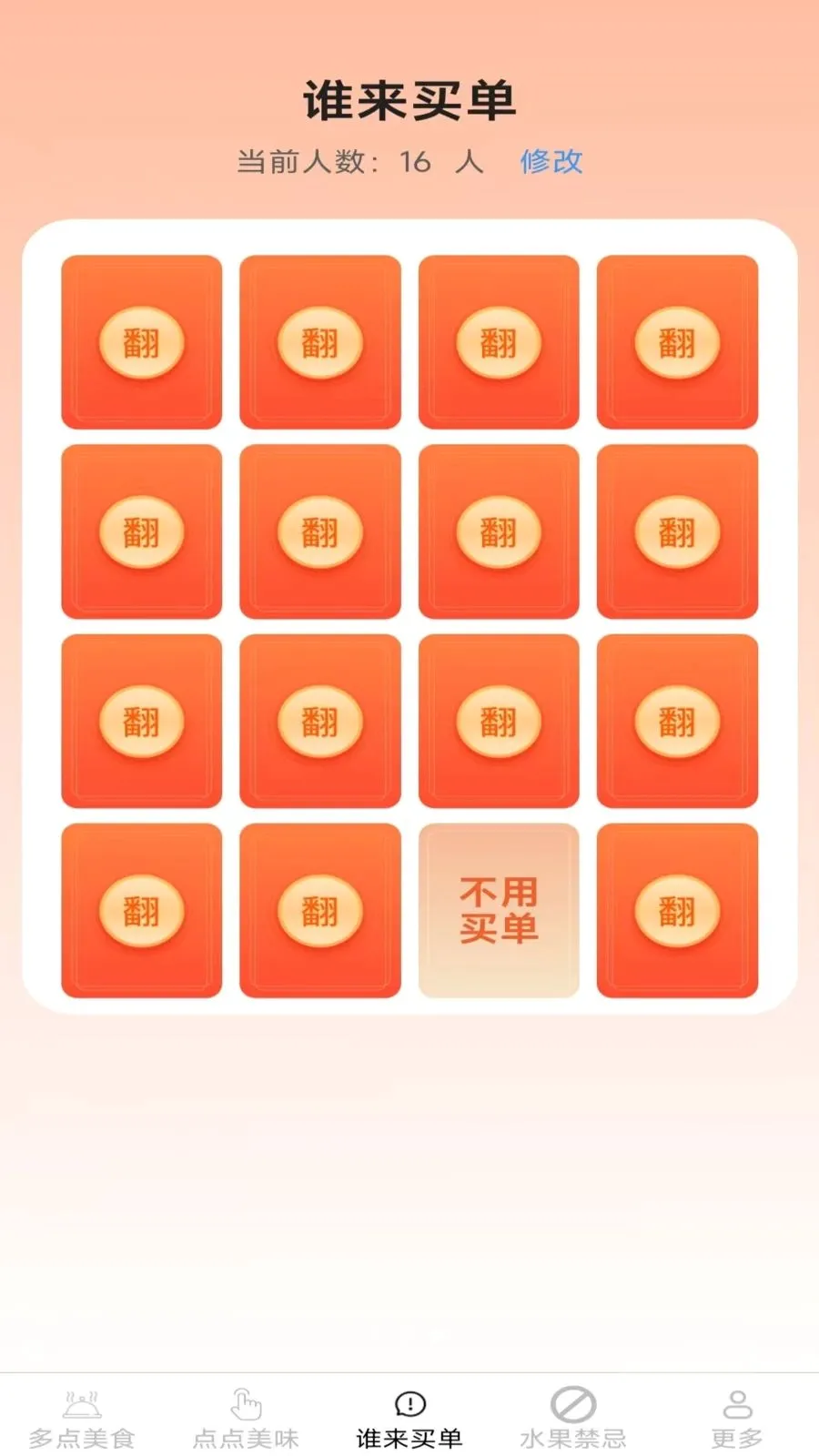 ��ζ��һ��(��ʳ����ƽ̨)v2.7.2.2 �ٷ������ͼ