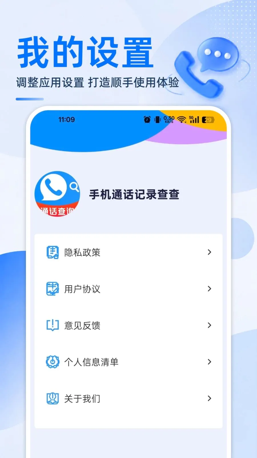 �ֻ�ͨ����¼���(ͨ����¼��������)v1.0.0 �ֻ����ͼ