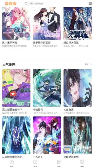 漫百库(漫画阅读平台) 漫百库(漫画阅读平台)