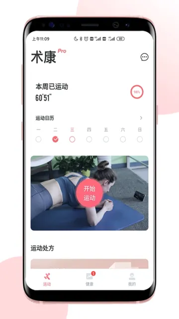 术康Pro(运动康复软件) 术康Pro(运动康复软件)
