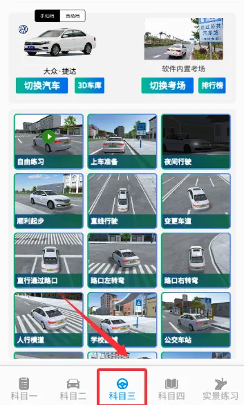 驾校达人3D(驾驶模拟游戏) 驾校达人3D(驾驶模拟游戏)