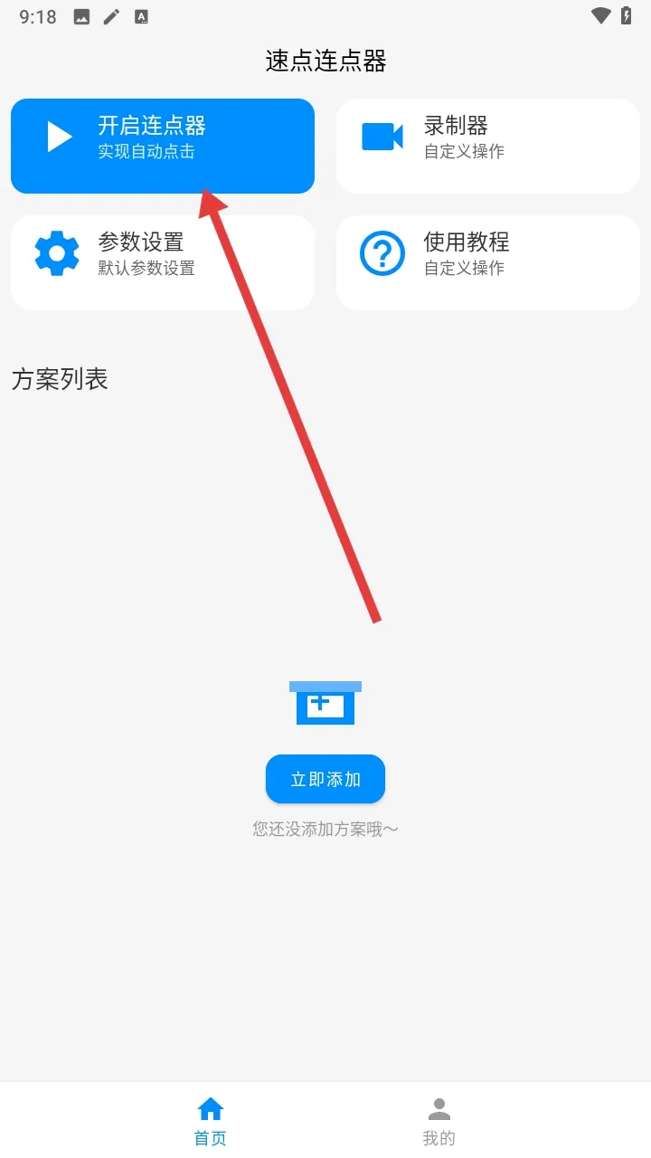 速点连点器(连点功能软件) 速点连点器(连点功能软件)