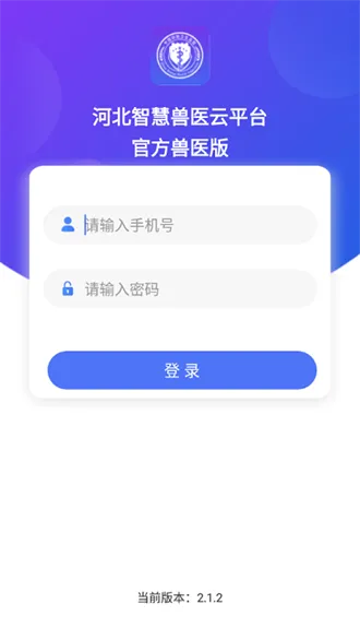 河北智慧兽医最新手机版 河北智慧兽医最新手机版