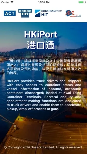 港口通最新手机版 港口通最新手机版