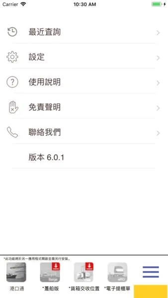 港口通最新手机版 港口通最新手机版