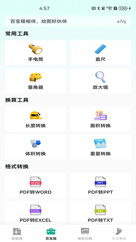 CAD���ٿ�ͼֽ�����ֻ���v1.0.2 ��׿���ͼ