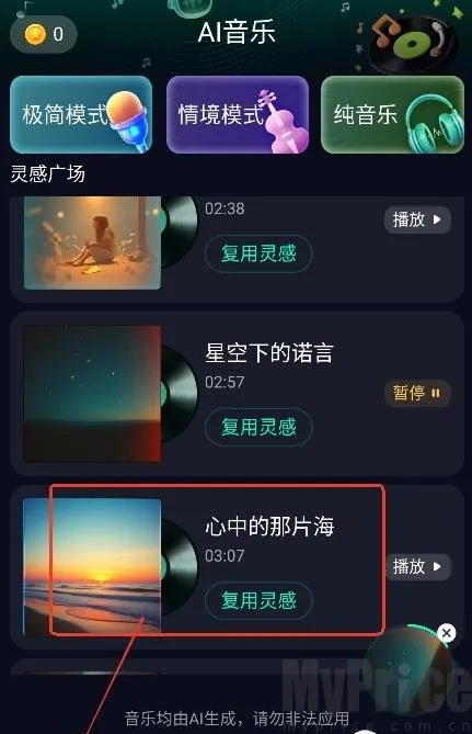 Soundraw选择音乐