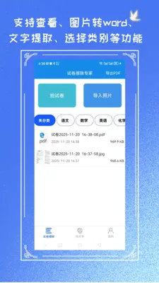 �Ծ�����ר��2026���°汾v5.4 ��׿���ͼ