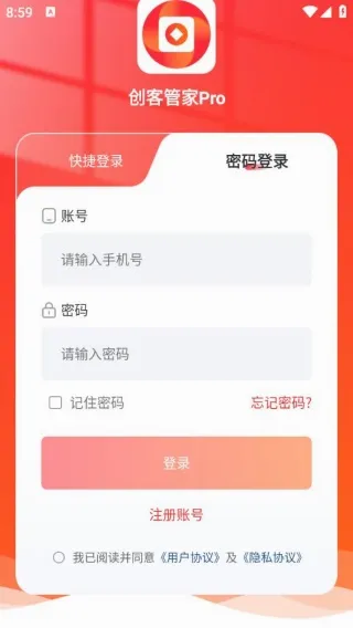 创客管家Pro(一站式管理工具) 创客管家Pro(一站式管理工具)