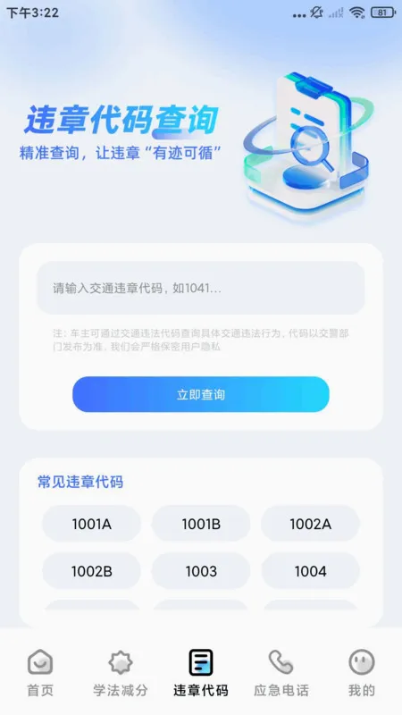 ����Υ��ͨ2026�ٷ����°汾v1.0.0 �ٷ������ͼ
