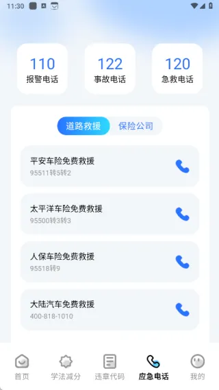 车辆违章通2026官方最新版本 车辆违章通2026官方最新版本