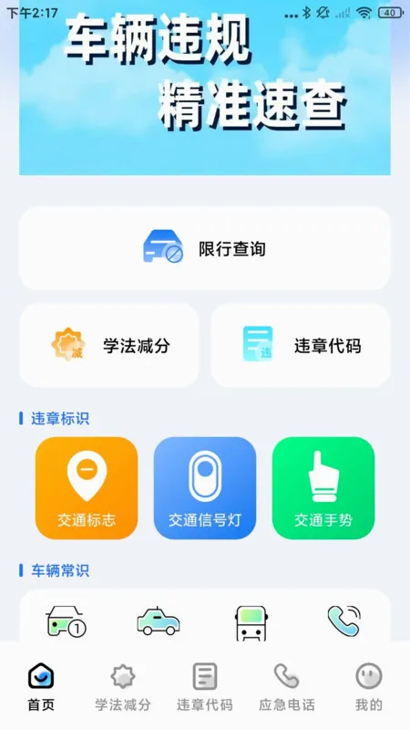 ����Υ��ͨ2026�ٷ����°汾v1.0.0 �ٷ������ͼ
