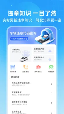 ����Υ��ͨ2026�ٷ����°汾v1.0.0 �ٷ������ͼ