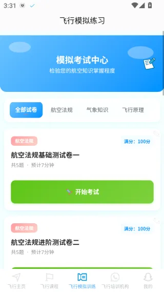 空域通(飞行培训平台) 空域通(飞行培训平台)