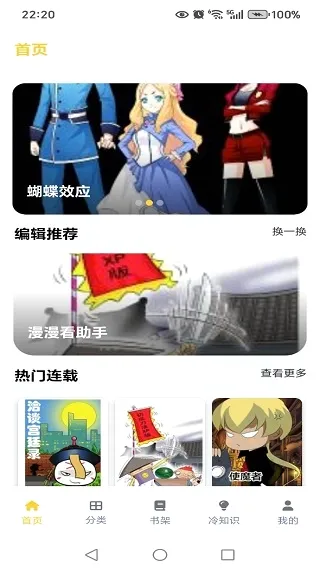 漫漫看助手(漫画阅读应用) 漫漫看助手(漫画阅读应用)