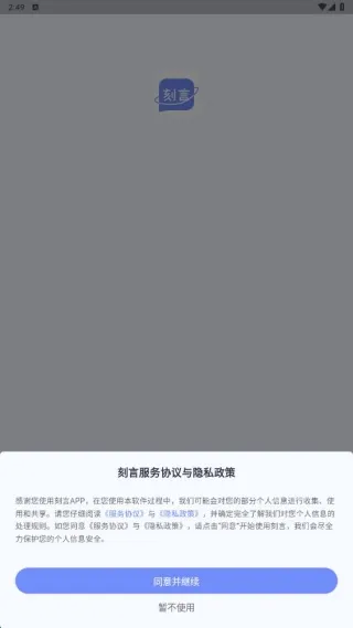 刻言安卓版手机版 刻言安卓版手机版