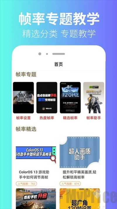 极瞳帧率助手(枪战游戏帧率助手) 极瞳帧率助手(枪战游戏帧率助手)