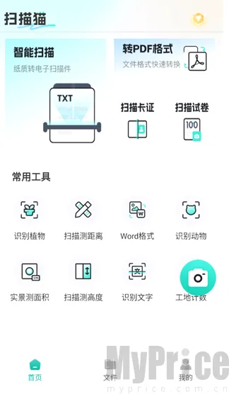 扫描猫(文档扫描app) 扫描猫(文档扫描app)