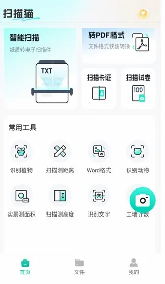 ɨ��è(�ĵ�ɨ��app)v1.0.6 �ֻ����ͼ