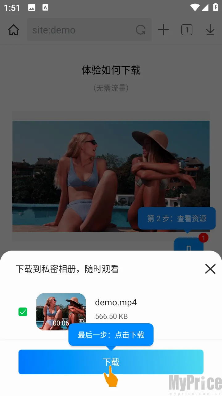 下载进度