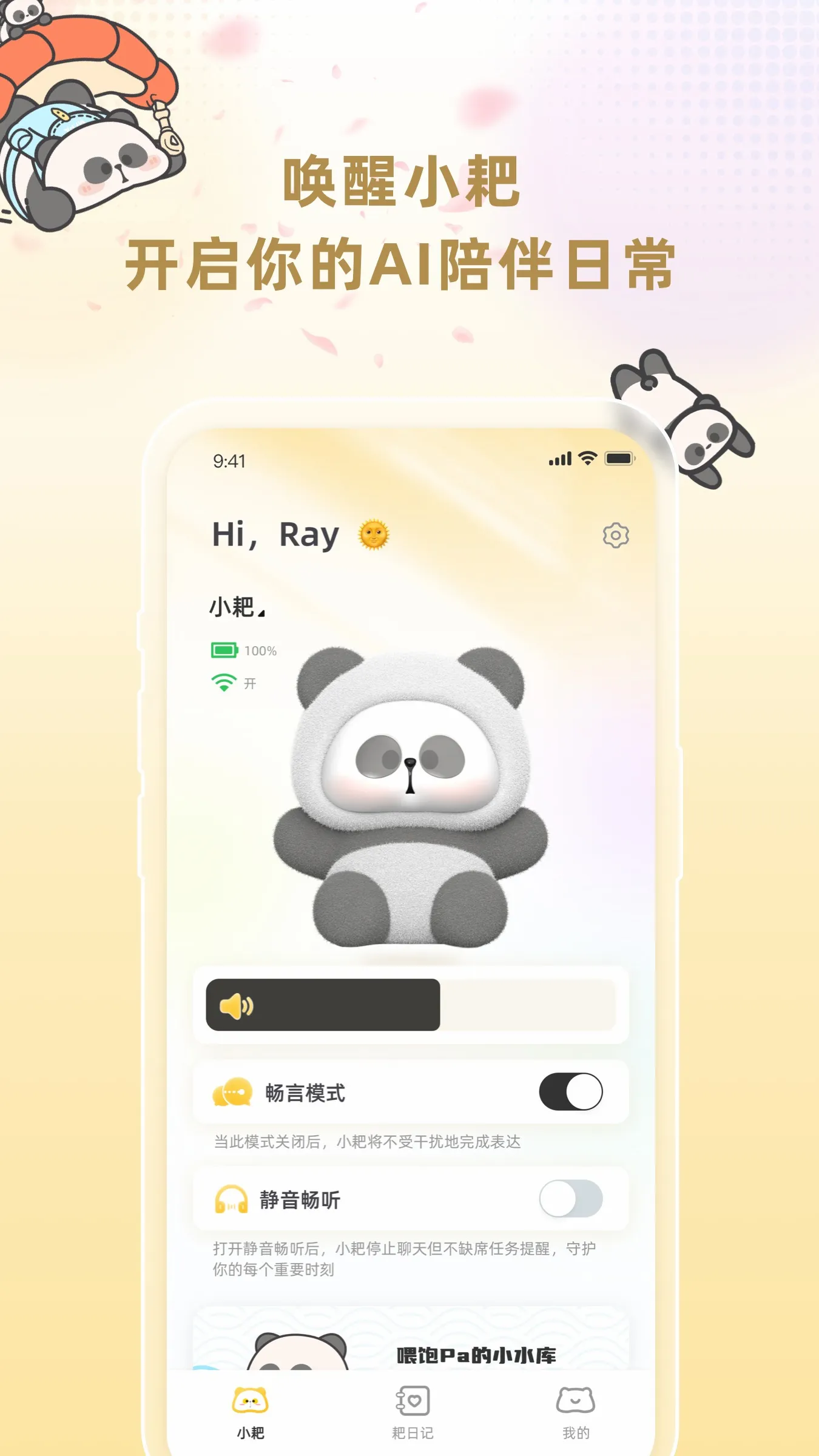С��AI(������ܹ���)v2.1.3 �ٷ������ͼ