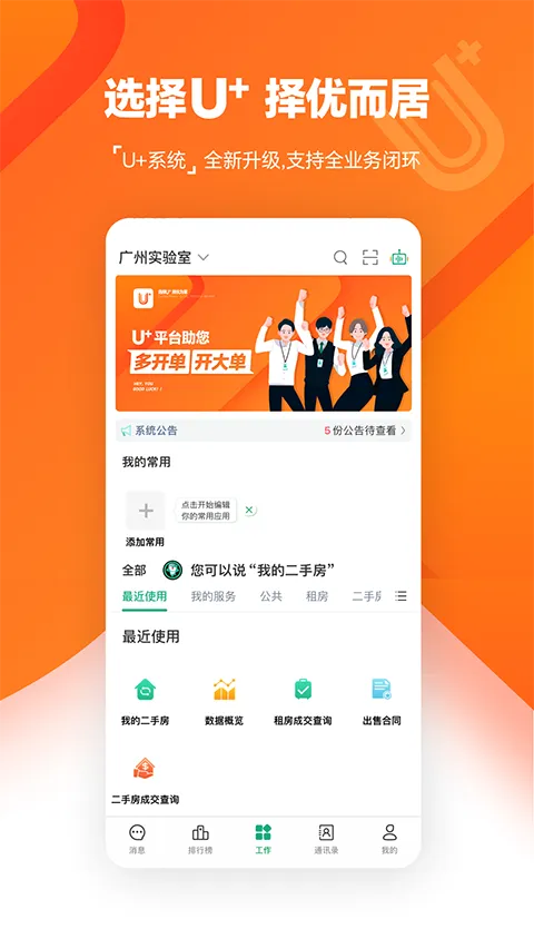 U+app(�����칫����)v4.29.0 �ٷ������ͼ