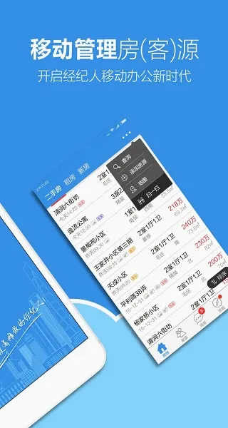 手机梵讯2023版(房产管理软件) 手机梵讯2023版(房产管理软件)
