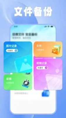 一键备份文件助手最新手机版 一键备份文件助手最新手机版
